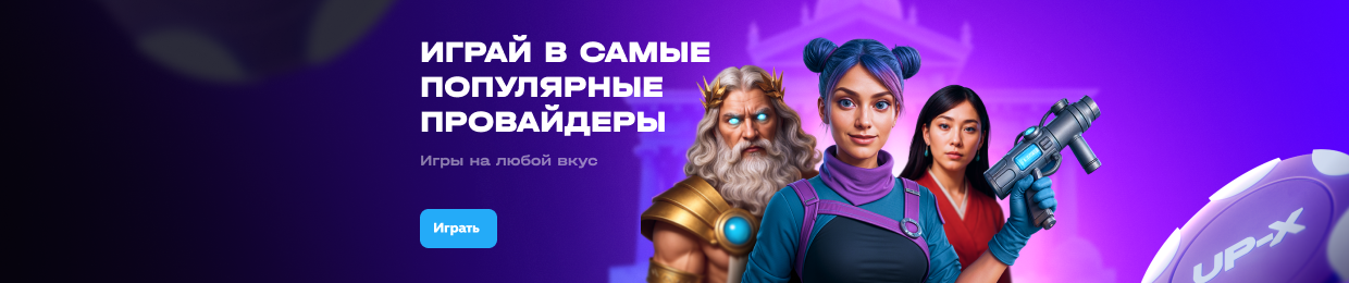 Отзывы об Up X