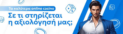 Οδηγός για Online Καζίνο Κριτικές και Συμβουλές