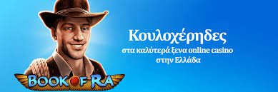 Νόμιμα Διαδικτυακά Καζίνο στην Ελλάδα Οδηγός για Σασπένς και Ψυχαγωγία