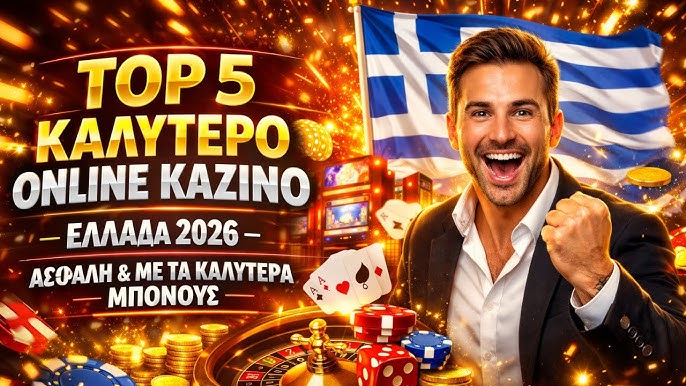 Ανακαλύψτε το Νέο Διαδικτυακό Καζίνο Ευκαιρίες και καινοτομίες