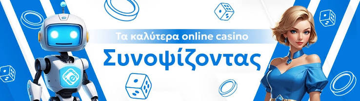 Ανακαλύπτοντας τα Καινούργια Διαδικτυακά Καζίνο